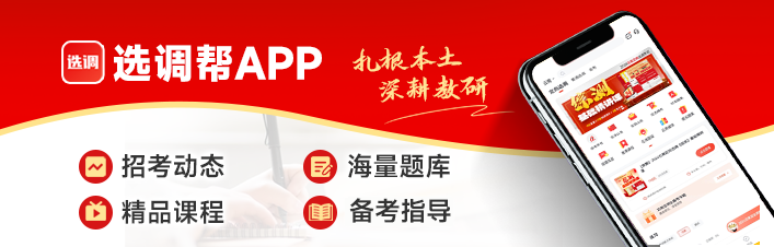 选调帮APP.png