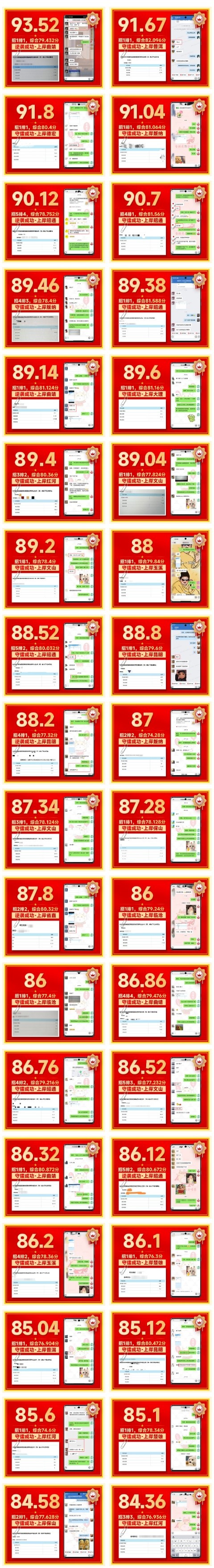 上岸榜1.jpg