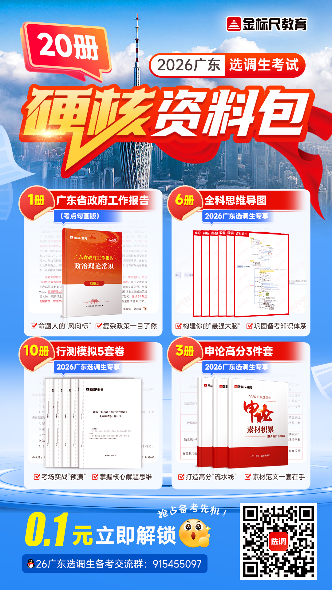 26广东选调资料海报图1119 拷贝(6)(1)(1).jpg