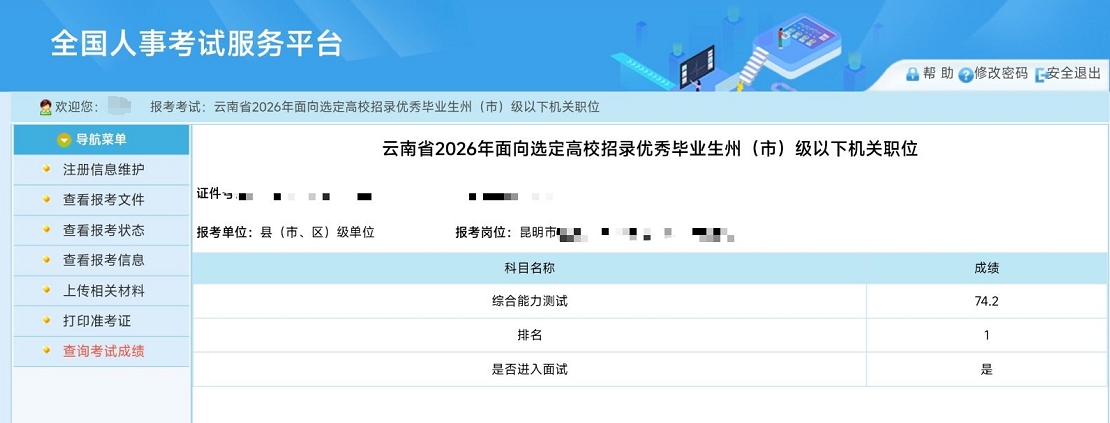 云南成绩.png