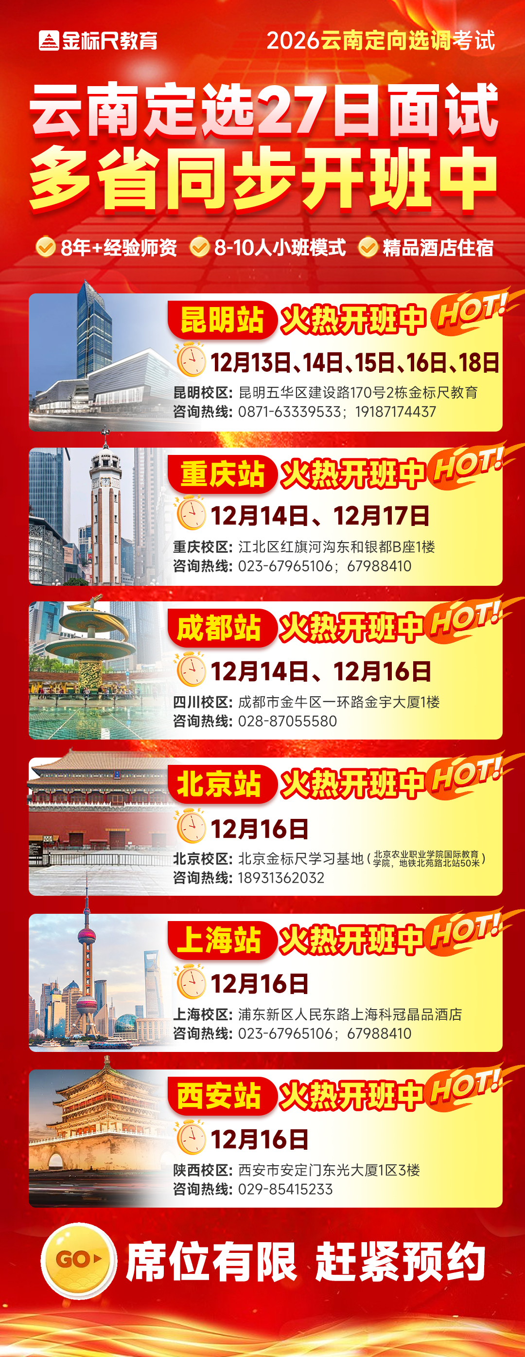 2025云南定选开班海报无二维码(1)(1).jpg